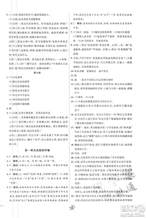 延边教育出版社2020优学案课时通七年级语文上册人教版云南专用答案