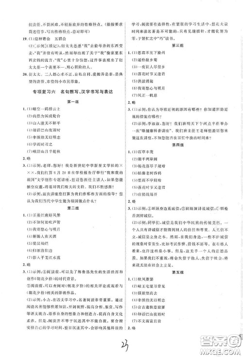 延边教育出版社2020优学案课时通七年级语文上册人教版云南专用答案
