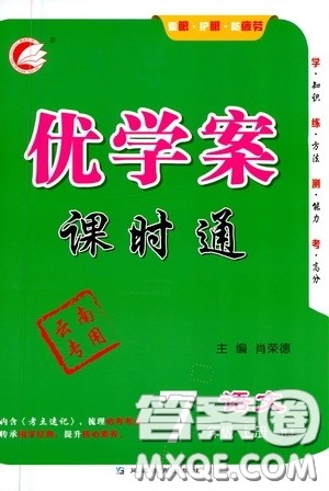 延边教育出版社2020优学案课时通七年级语文上册人教版云南专用答案