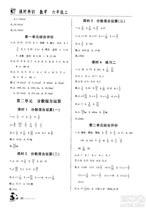 浙江大学出版社2020年课时特训数学六年级上册B北师版答案