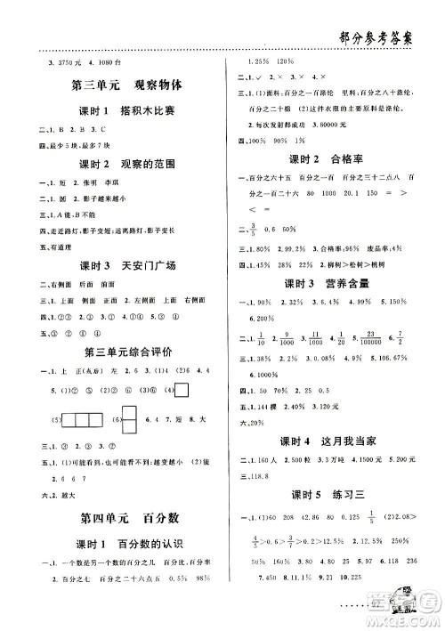 浙江大学出版社2020年课时特训数学六年级上册B北师版答案