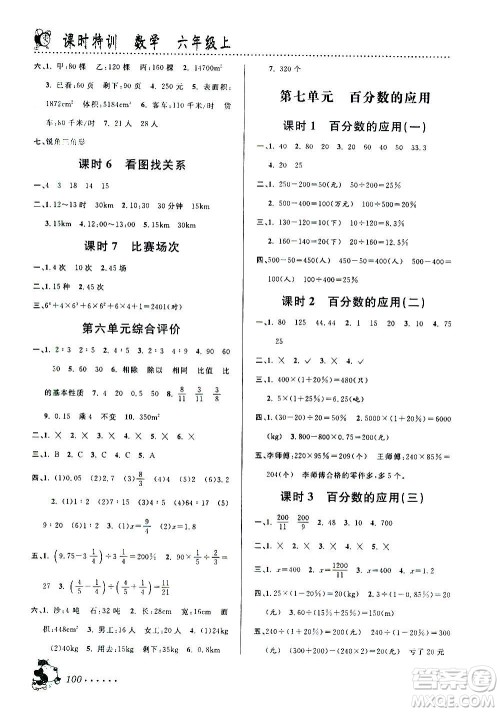 浙江大学出版社2020年课时特训数学六年级上册B北师版答案