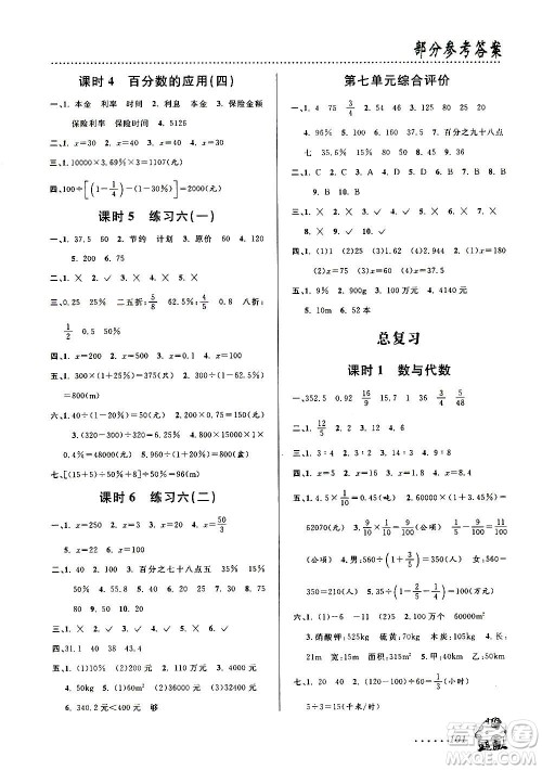 浙江大学出版社2020年课时特训数学六年级上册B北师版答案