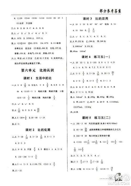 浙江大学出版社2020年课时特训数学六年级上册B北师版答案