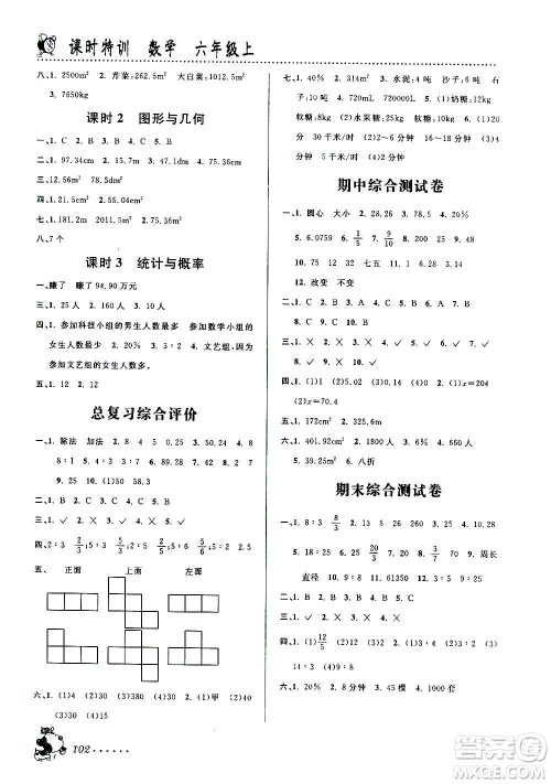 浙江大学出版社2020年课时特训数学六年级上册B北师版答案