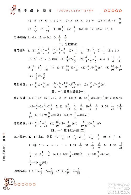 浙江少年儿童出版社2020年同步课时特训数学六年级上册R人教版答案