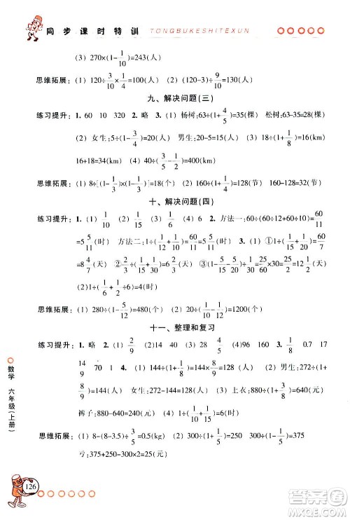 浙江少年儿童出版社2020年同步课时特训数学六年级上册R人教版答案