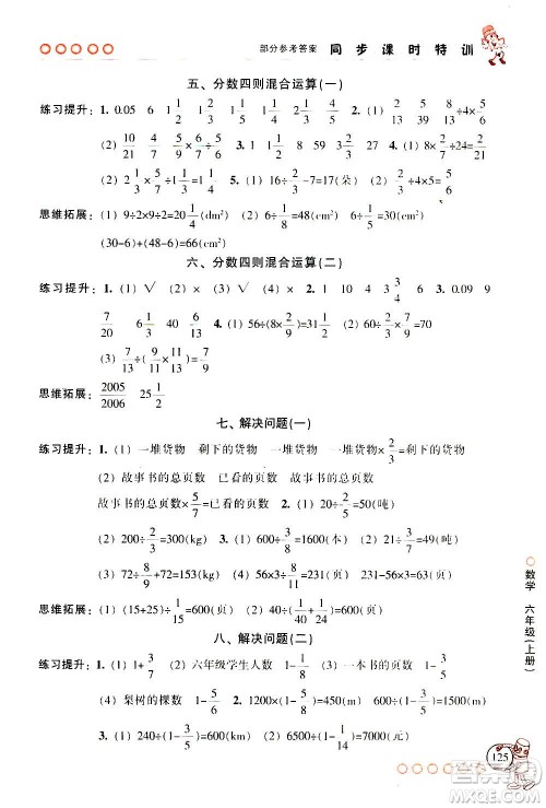 浙江少年儿童出版社2020年同步课时特训数学六年级上册R人教版答案