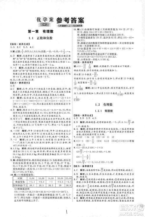 延边教育出版社2020优学案课时通七年级数学上册人教版云南专用答案