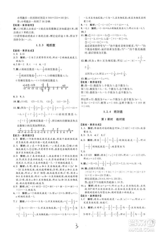 延边教育出版社2020优学案课时通七年级数学上册人教版云南专用答案