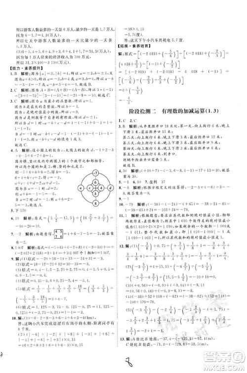 延边教育出版社2020优学案课时通七年级数学上册人教版云南专用答案