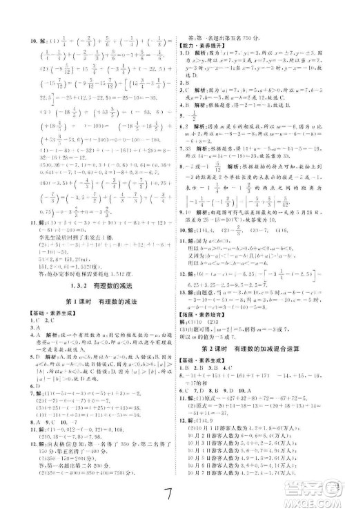 延边教育出版社2020优学案课时通七年级数学上册人教版云南专用答案 延边教育出版社2020优学案课时通七年级数学上册人教版云南专用答案