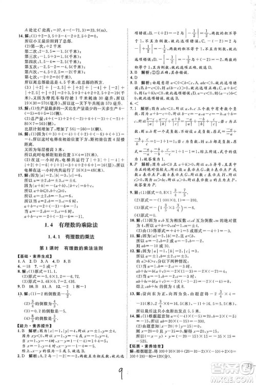 延边教育出版社2020优学案课时通七年级数学上册人教版云南专用答案 延边教育出版社2020优学案课时通七年级数学上册人教版云南专用答案