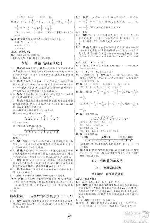 延边教育出版社2020优学案课时通七年级数学上册人教版云南专用答案