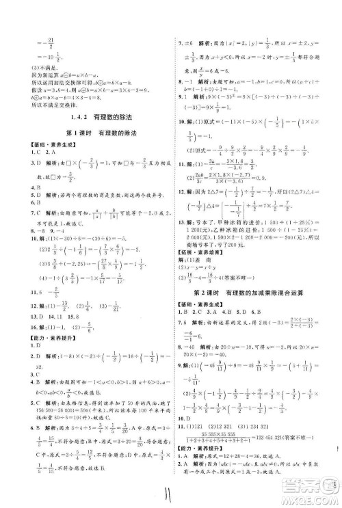 延边教育出版社2020优学案课时通七年级数学上册人教版云南专用答案 延边教育出版社2020优学案课时通七年级数学上册人教版云南专用答案