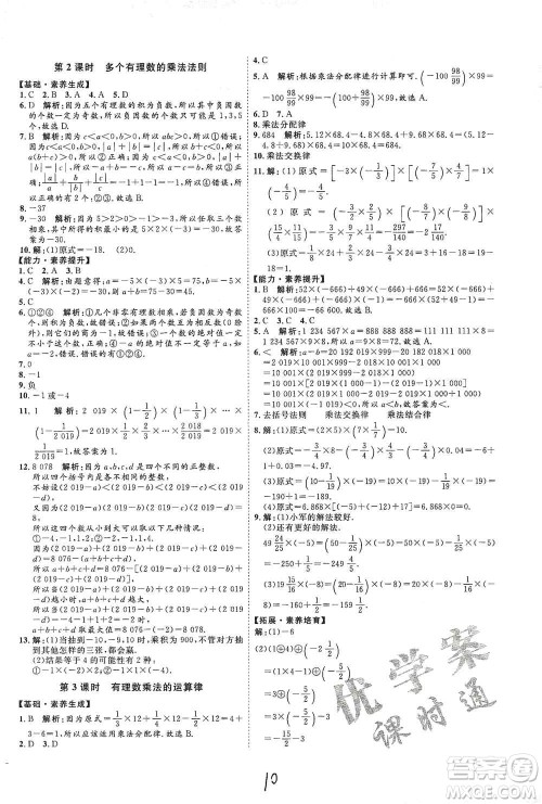 延边教育出版社2020优学案课时通七年级数学上册人教版云南专用答案