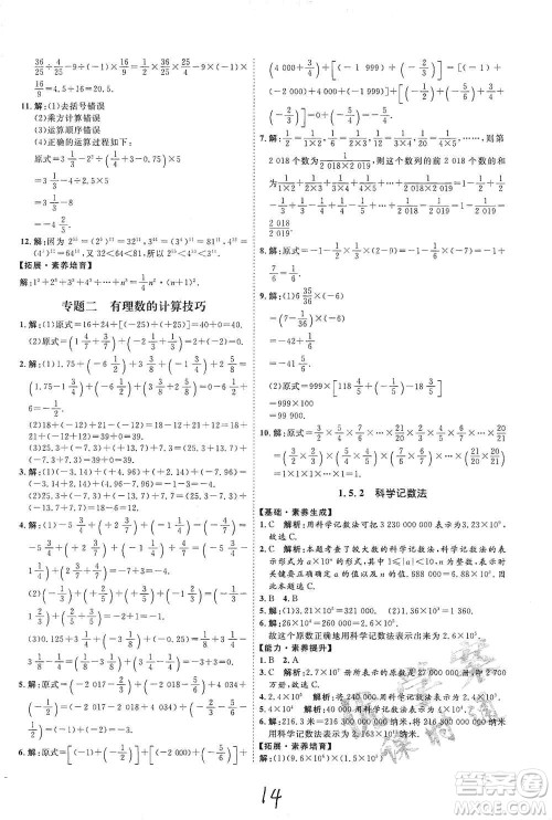 延边教育出版社2020优学案课时通七年级数学上册人教版云南专用答案