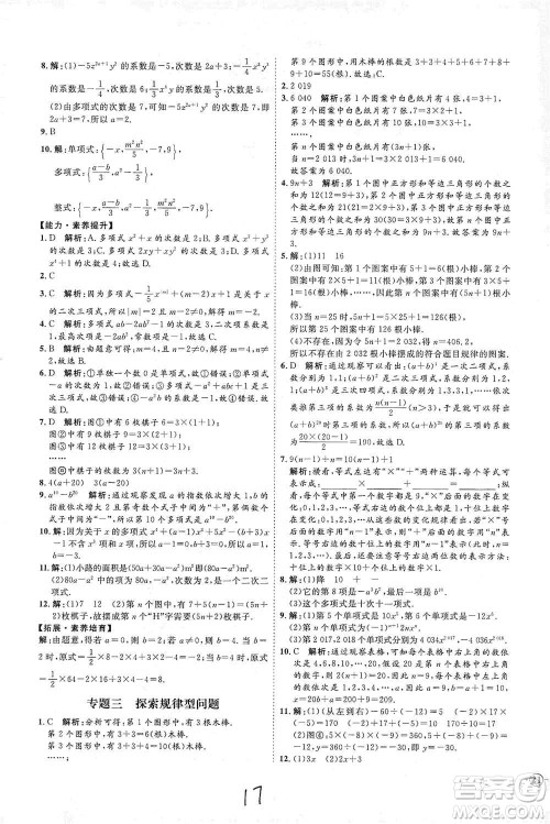 延边教育出版社2020优学案课时通七年级数学上册人教版云南专用答案 延边教育出版社2020优学案课时通七年级数学上册人教版云南专用答案