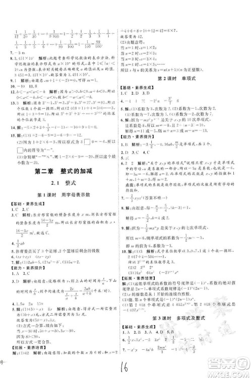 延边教育出版社2020优学案课时通七年级数学上册人教版云南专用答案 延边教育出版社2020优学案课时通七年级数学上册人教版云南专用答案