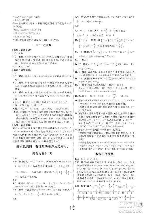 延边教育出版社2020优学案课时通七年级数学上册人教版云南专用答案 延边教育出版社2020优学案课时通七年级数学上册人教版云南专用答案