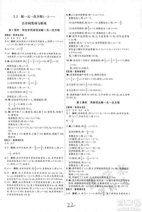 延边教育出版社2020优学案课时通七年级数学上册人教版云南专用答案