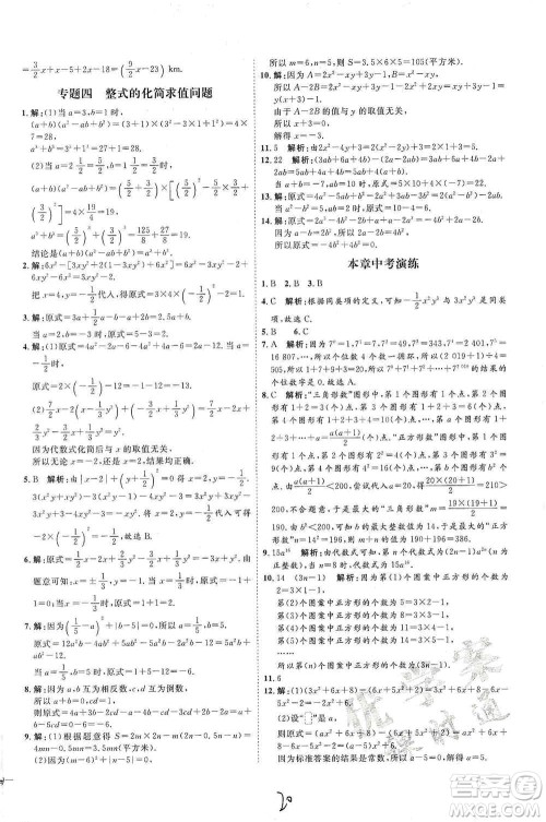延边教育出版社2020优学案课时通七年级数学上册人教版云南专用答案 延边教育出版社2020优学案课时通七年级数学上册人教版云南专用答案