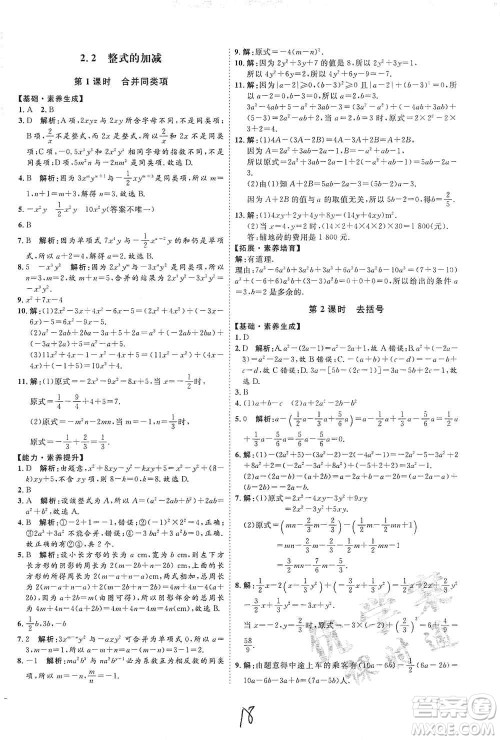 延边教育出版社2020优学案课时通七年级数学上册人教版云南专用答案