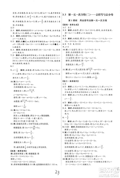 延边教育出版社2020优学案课时通七年级数学上册人教版云南专用答案 延边教育出版社2020优学案课时通七年级数学上册人教版云南专用答案