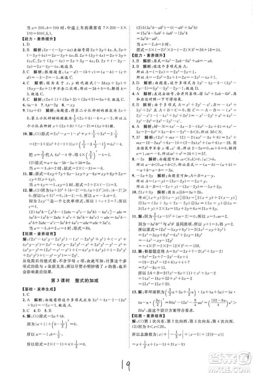 延边教育出版社2020优学案课时通七年级数学上册人教版云南专用答案 延边教育出版社2020优学案课时通七年级数学上册人教版云南专用答案