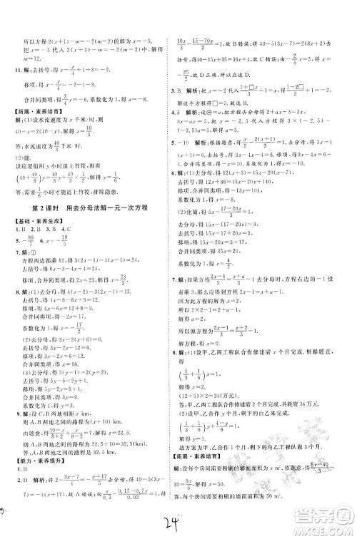 延边教育出版社2020优学案课时通七年级数学上册人教版云南专用答案 延边教育出版社2020优学案课时通七年级数学上册人教版云南专用答案