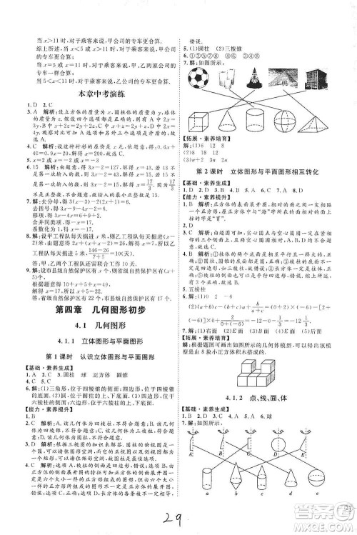 延边教育出版社2020优学案课时通七年级数学上册人教版云南专用答案