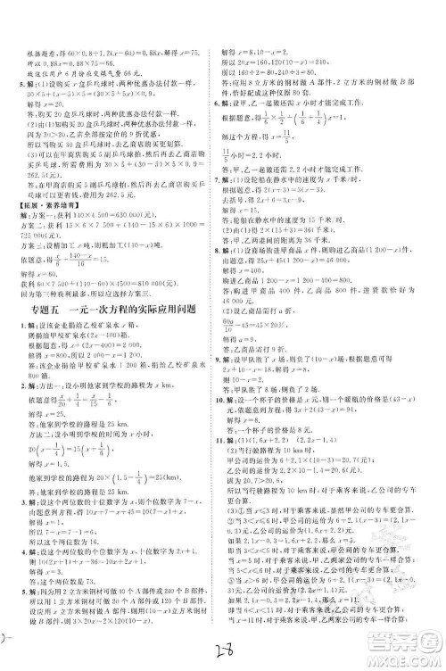 延边教育出版社2020优学案课时通七年级数学上册人教版云南专用答案 延边教育出版社2020优学案课时通七年级数学上册人教版云南专用答案