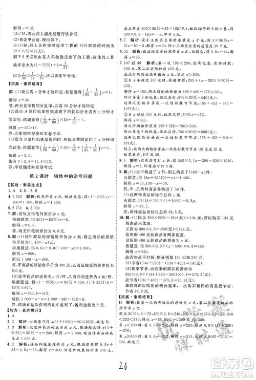 延边教育出版社2020优学案课时通七年级数学上册人教版云南专用答案 延边教育出版社2020优学案课时通七年级数学上册人教版云南专用答案