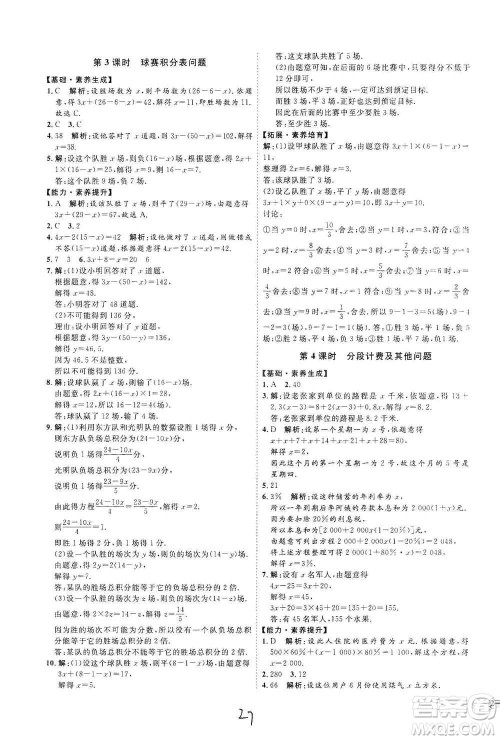 延边教育出版社2020优学案课时通七年级数学上册人教版云南专用答案 延边教育出版社2020优学案课时通七年级数学上册人教版云南专用答案