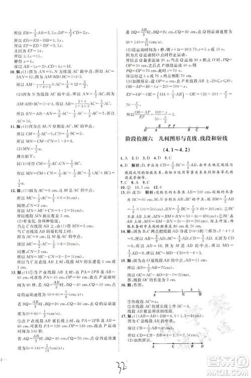 延边教育出版社2020优学案课时通七年级数学上册人教版云南专用答案