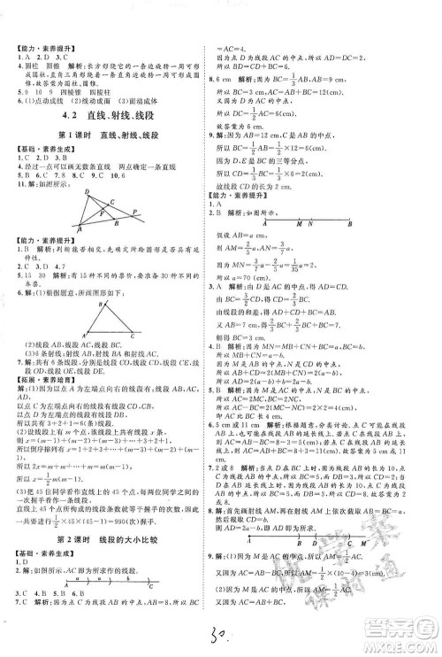 延边教育出版社2020优学案课时通七年级数学上册人教版云南专用答案