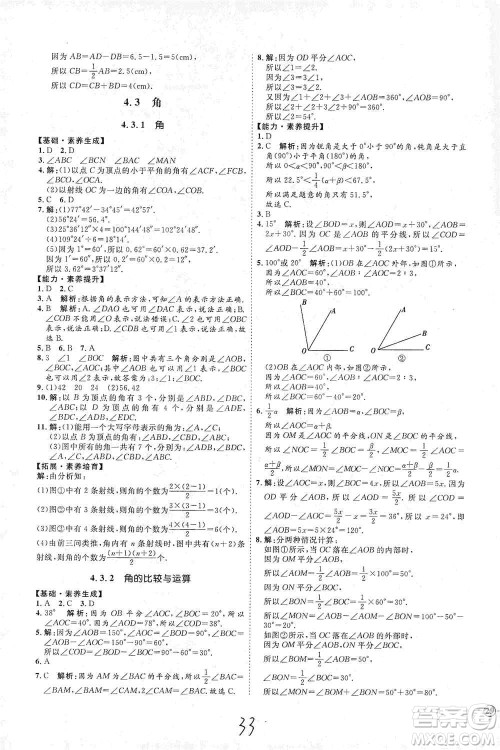 延边教育出版社2020优学案课时通七年级数学上册人教版云南专用答案