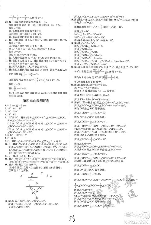 延边教育出版社2020优学案课时通七年级数学上册人教版云南专用答案