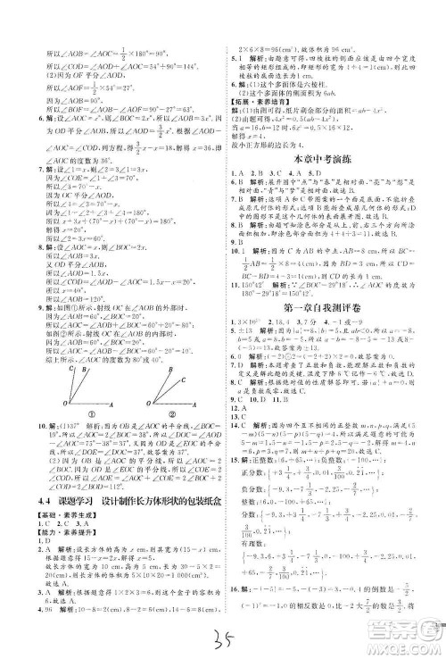 延边教育出版社2020优学案课时通七年级数学上册人教版云南专用答案