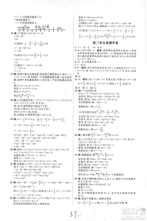 延边教育出版社2020优学案课时通七年级数学上册人教版云南专用答案 延边教育出版社2020优学案课时通七年级数学上册人教版云南专用答案