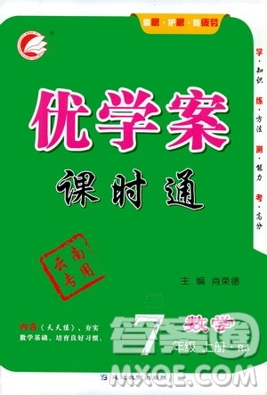 延边教育出版社2020优学案课时通七年级数学上册人教版云南专用答案