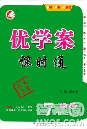 延边教育出版社2020优学案课时通七年级数学上册人教版云南专用答案 延边教育出版社2020优学案课时通七年级数学上册人教版云南专用答案