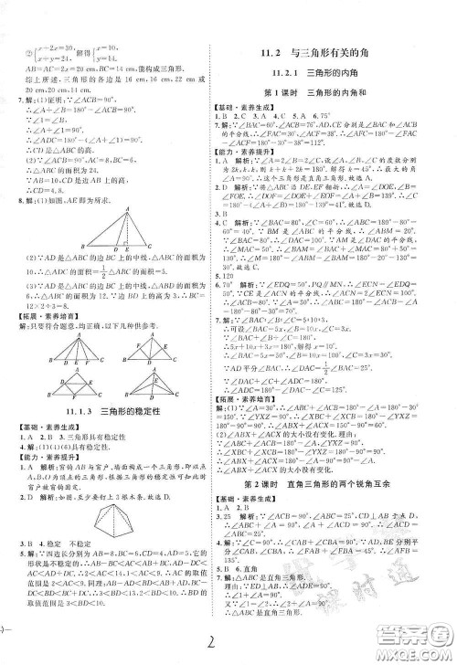延边教育出版社2020优学案课时通八年级数学上册人教版云南专用答案