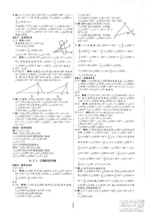 延边教育出版社2020优学案课时通八年级数学上册人教版云南专用答案