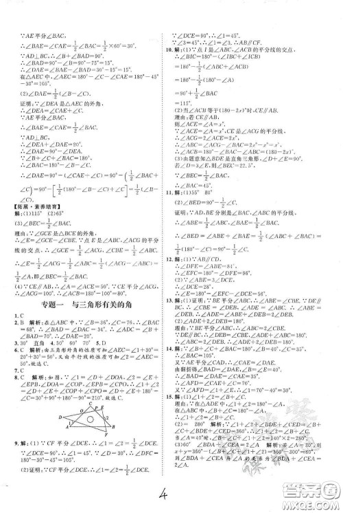 延边教育出版社2020优学案课时通八年级数学上册人教版云南专用答案