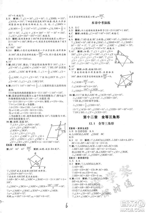 延边教育出版社2020优学案课时通八年级数学上册人教版云南专用答案