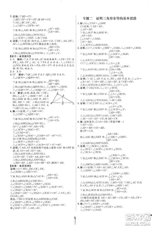 延边教育出版社2020优学案课时通八年级数学上册人教版云南专用答案