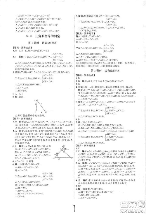 延边教育出版社2020优学案课时通八年级数学上册人教版云南专用答案