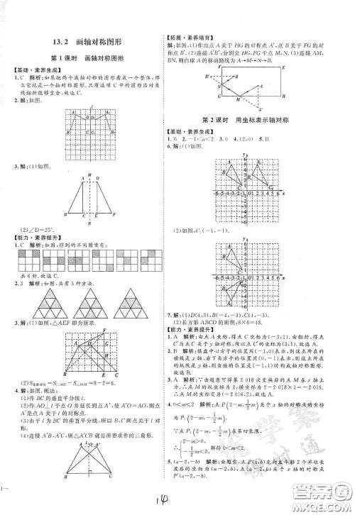 延边教育出版社2020优学案课时通八年级数学上册人教版云南专用答案