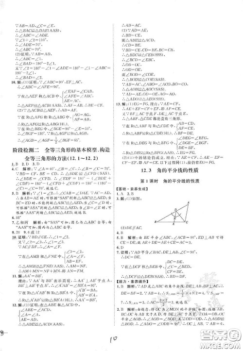 延边教育出版社2020优学案课时通八年级数学上册人教版云南专用答案
